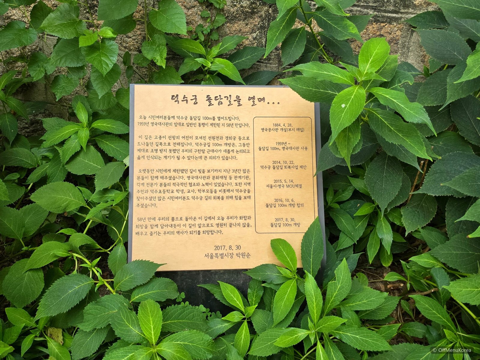 Plaque explaining the reopening of the Deoksugung stone-wall path in 2017