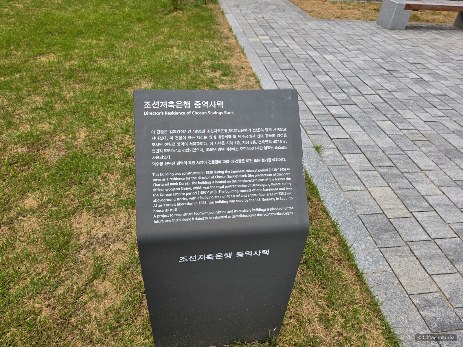 English and Korean information plaque for the Director's Residence of Chosun Savings Bank